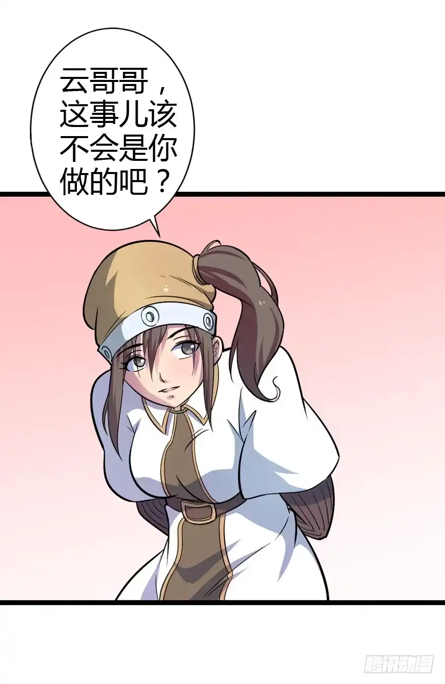 《末世刺客》017初识羁绊（下） 第30页
