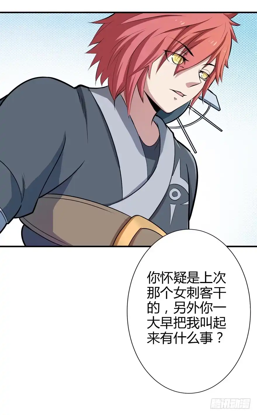 《末世刺客》017初识羁绊（下） 第32页