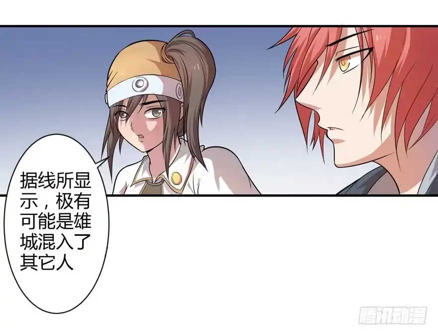 《末世刺客》017初识羁绊（下） 第22页