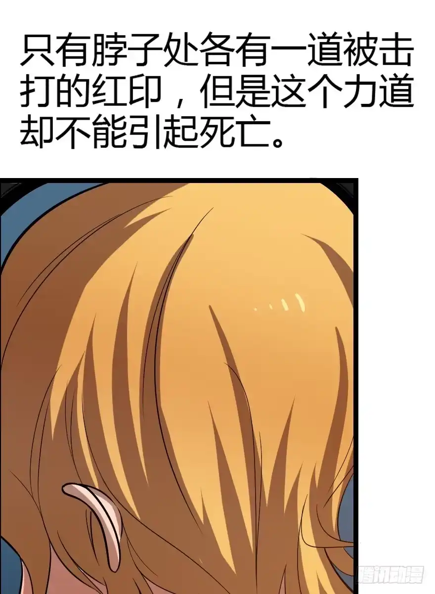 《末世刺客》017初识羁绊（下） 第34页