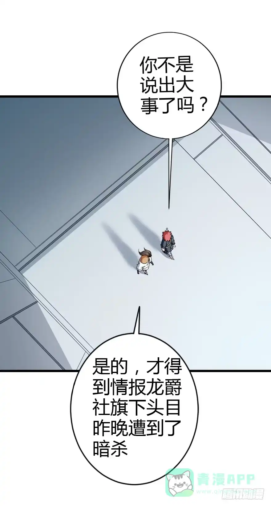 《末世刺客》017初识羁绊（下） 第21页