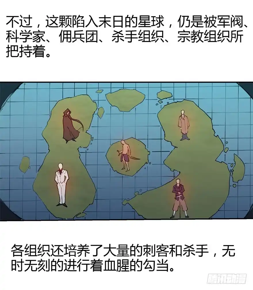 《末世刺客》引子 第9页