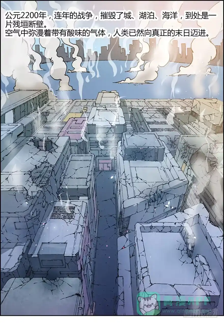 《末世刺客》引子 第1页