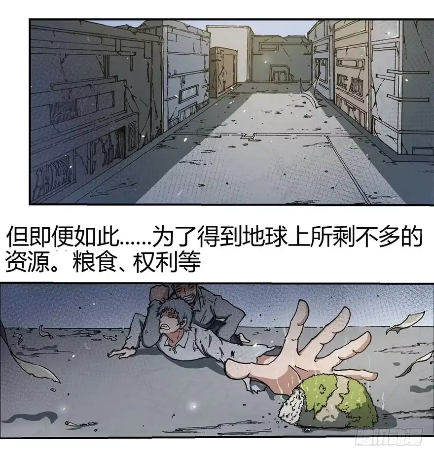 《末世刺客》引子 第7页