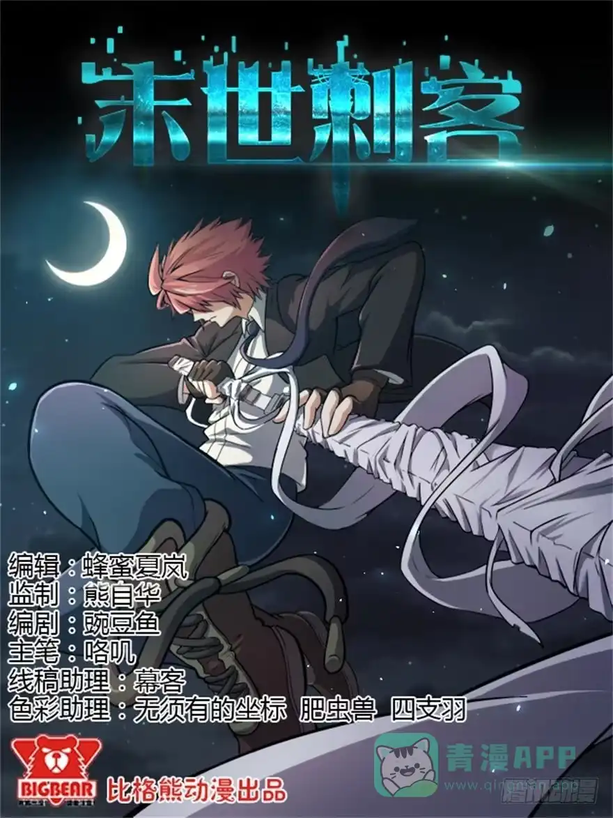《末世刺客》引子 第11页