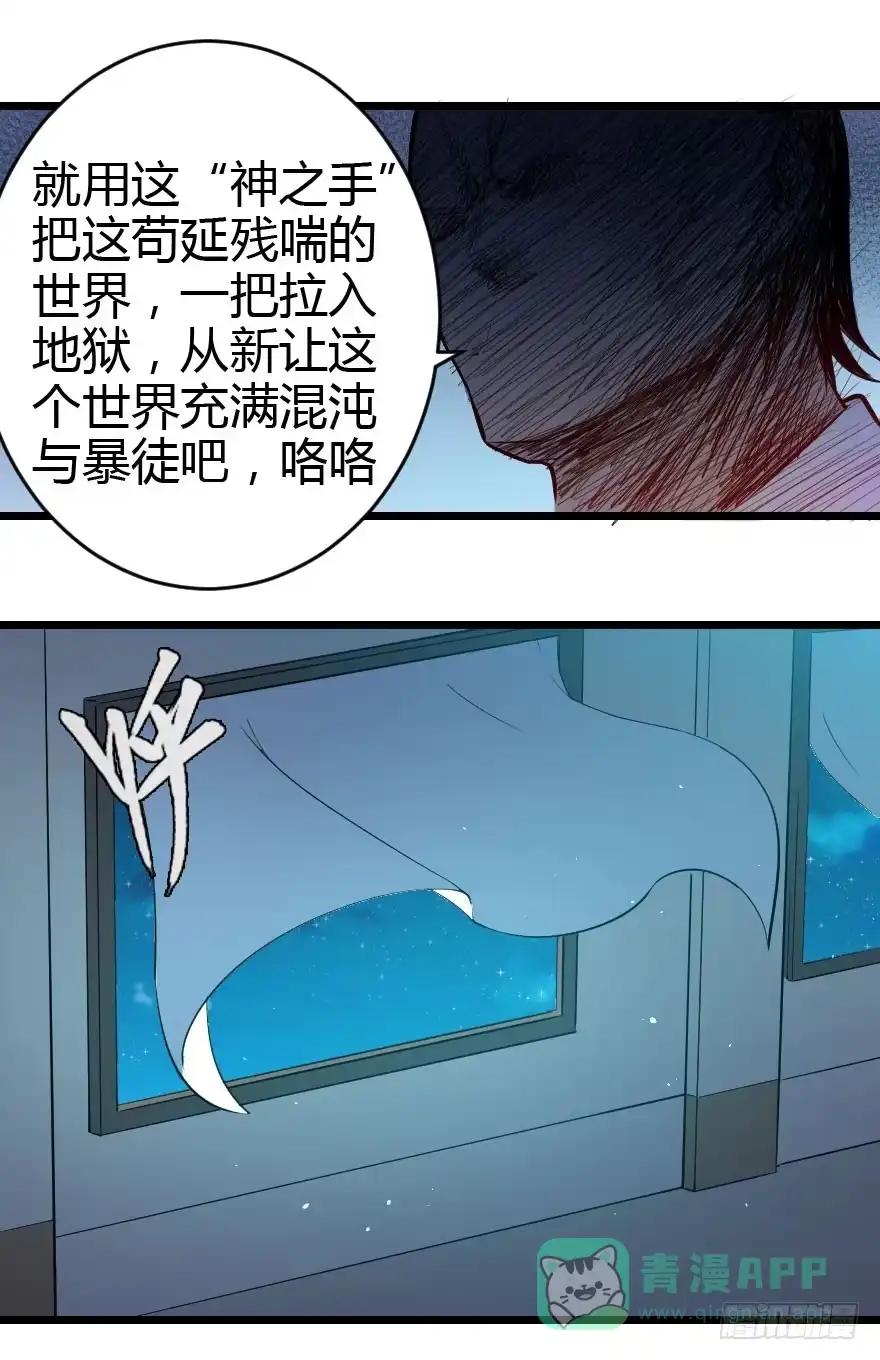 《末世刺客》018魔爪延伸 第11页