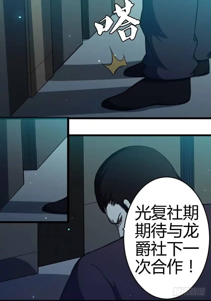 《末世刺客》018魔爪延伸 第25页