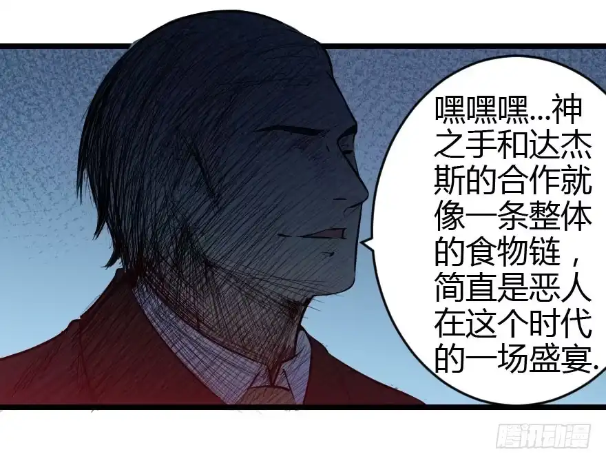 《末世刺客》018魔爪延伸 第9页