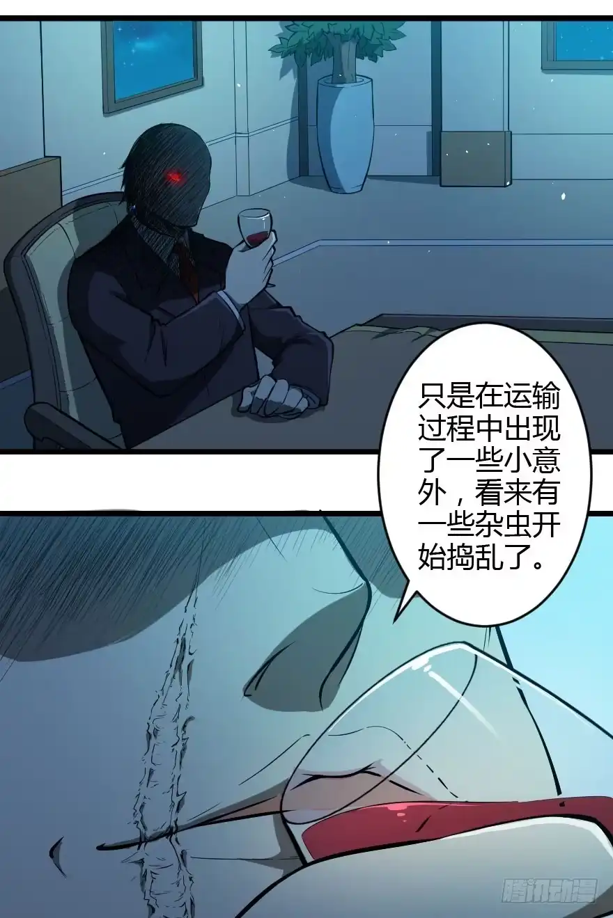 《末世刺客》018魔爪延伸 第13页