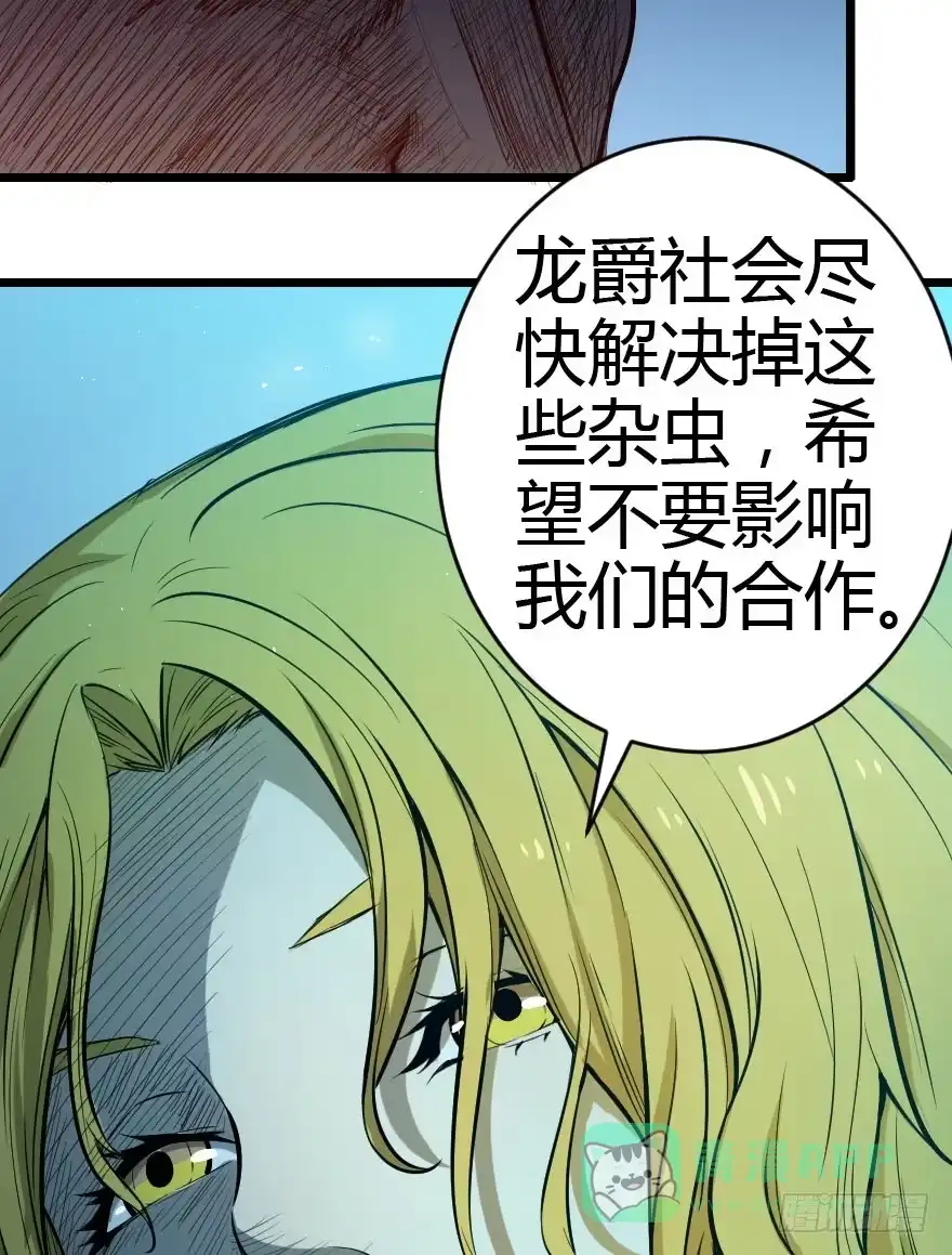 《末世刺客》018魔爪延伸 第16页