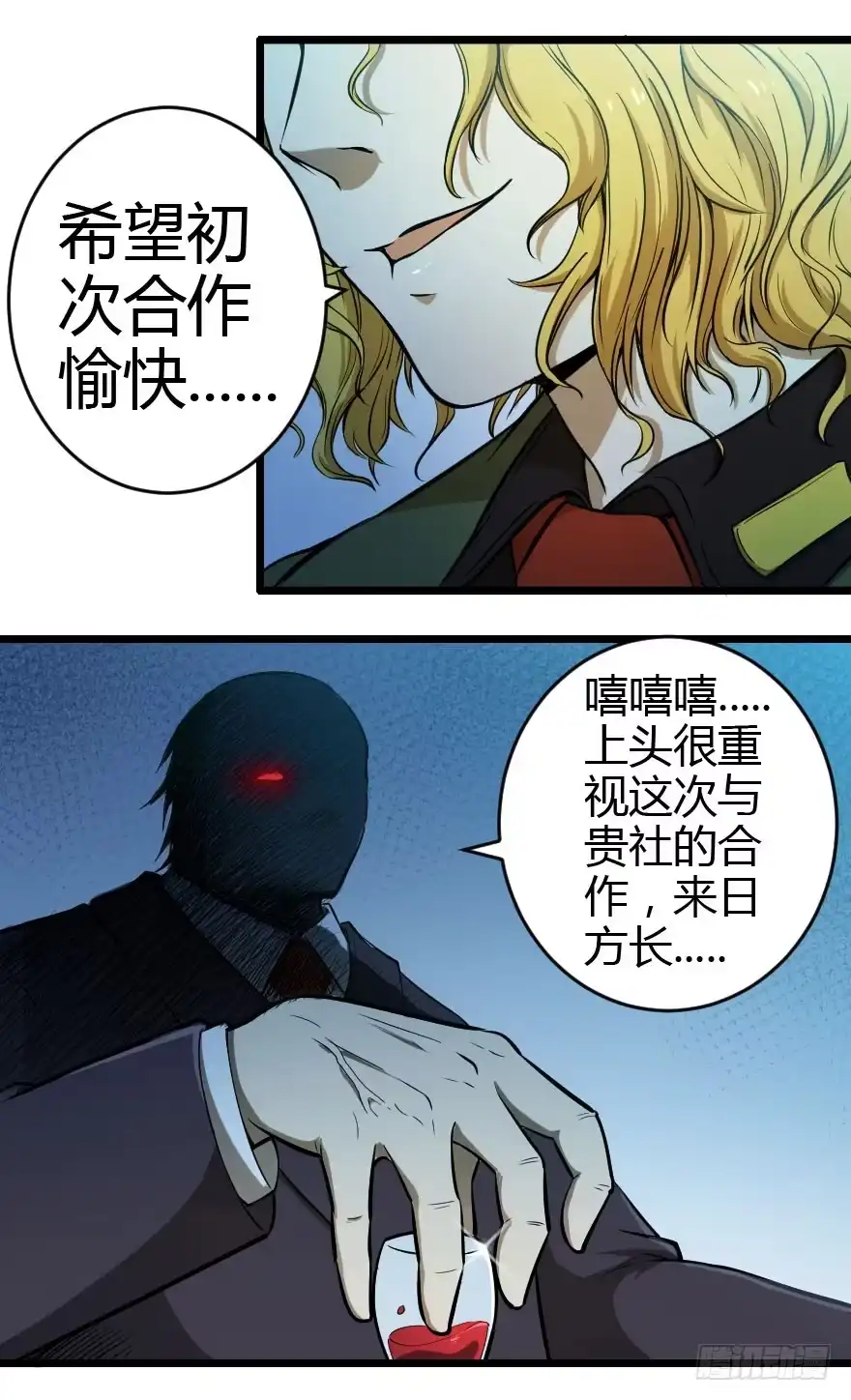 《末世刺客》018魔爪延伸 第2页
