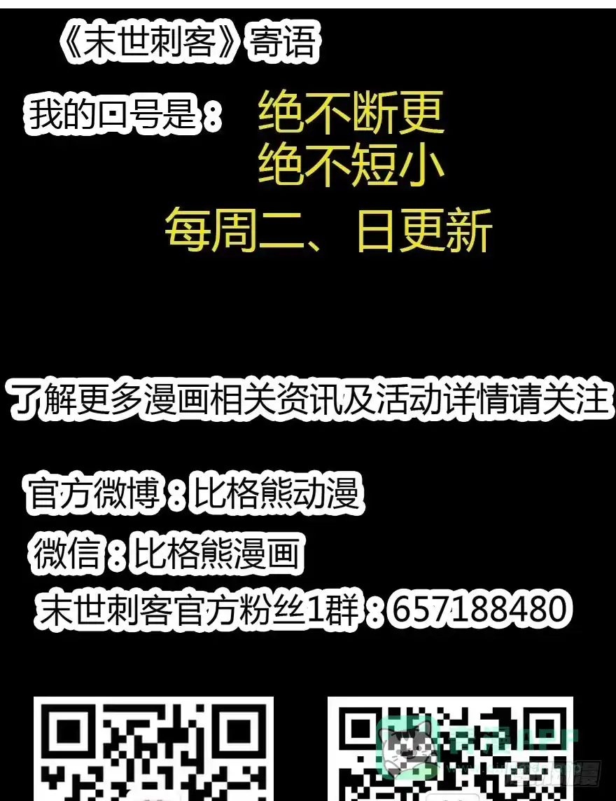 《末世刺客》019暗中刺杀 第31页