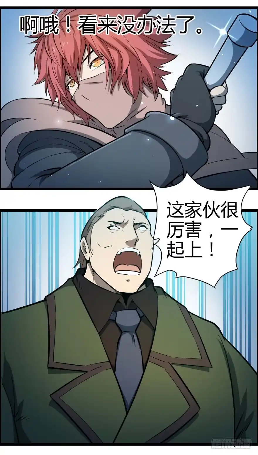 《末世刺客》019暗中刺杀 第17页