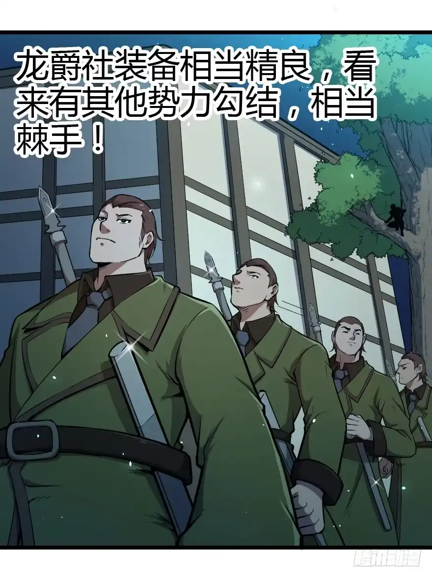 《末世刺客》019暗中刺杀 第3页