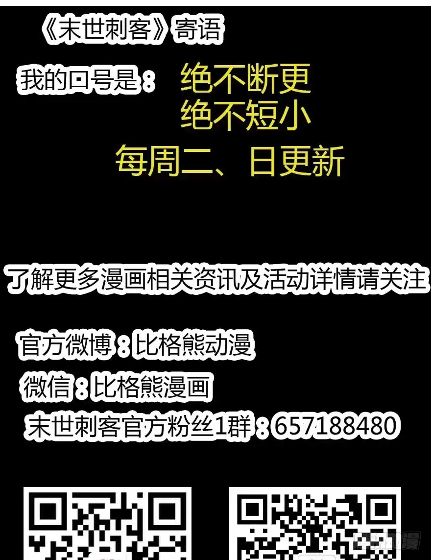 《末世刺客》020暗藏杀机 第33页