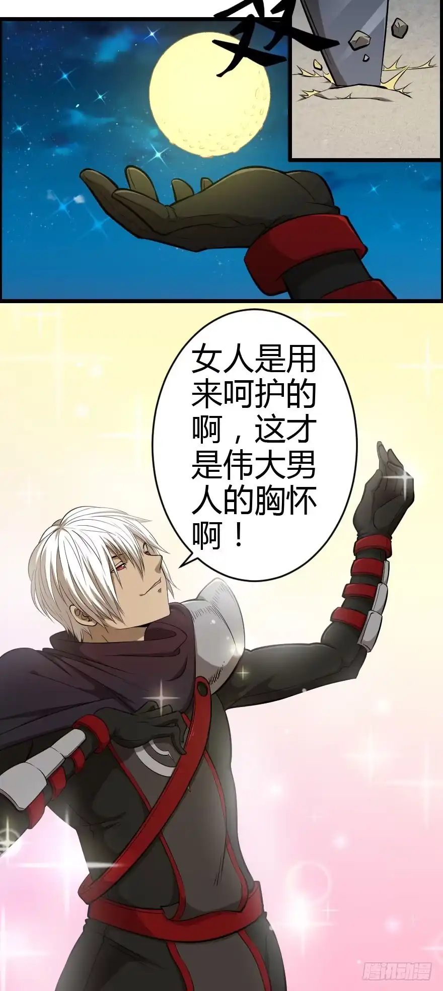 《末世刺客》022我是莫问（下） 第24页