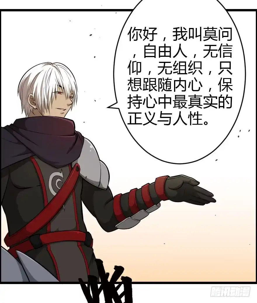 《末世刺客》022我是莫问（下） 第33页