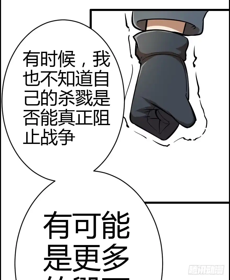 《末世刺客》023信念共鸣 第17页