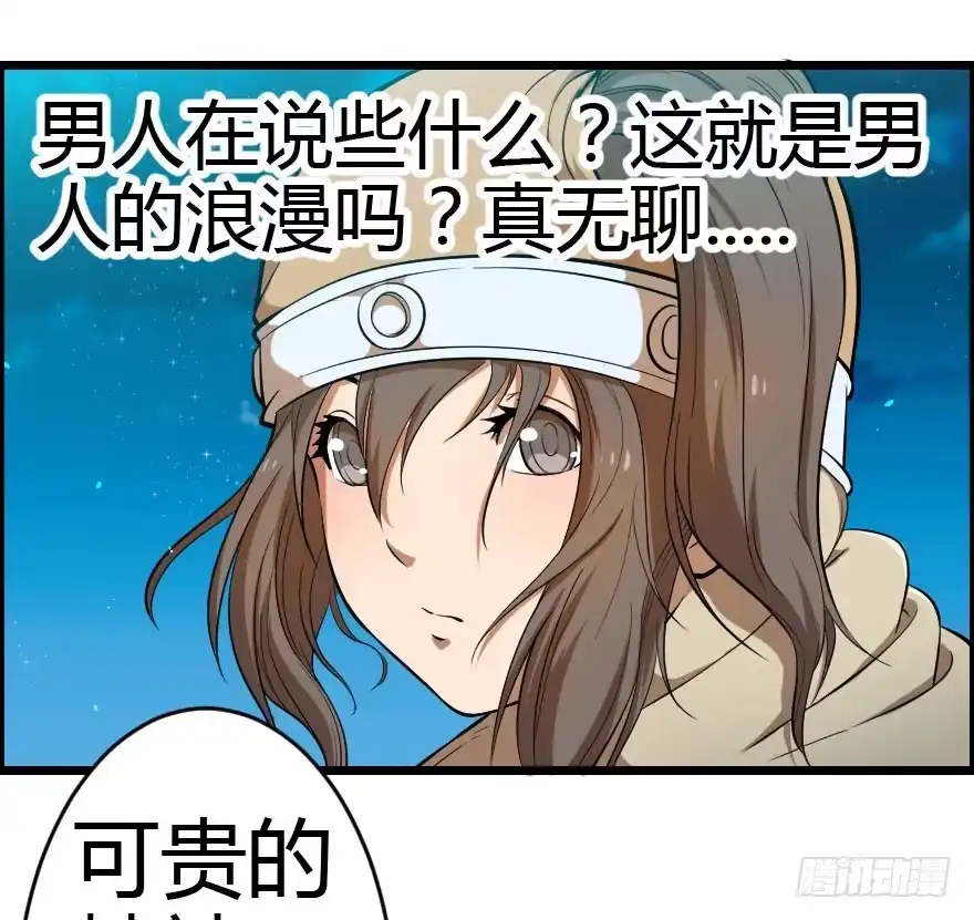 《末世刺客》023信念共鸣 第14页