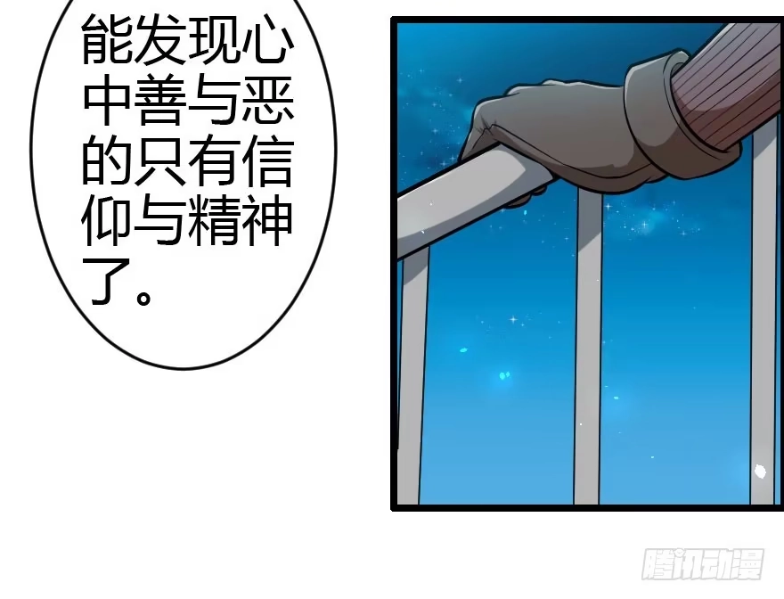 《末世刺客》023信念共鸣 第13页