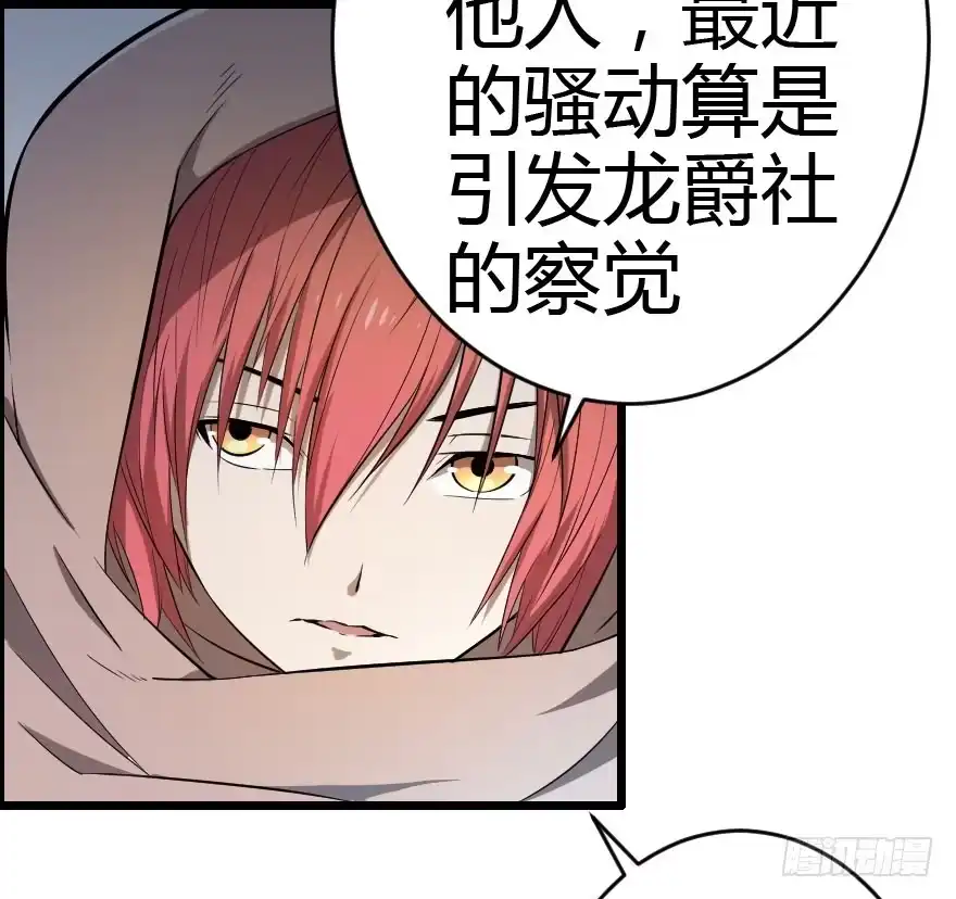 《末世刺客》024粗暴计划 第5页