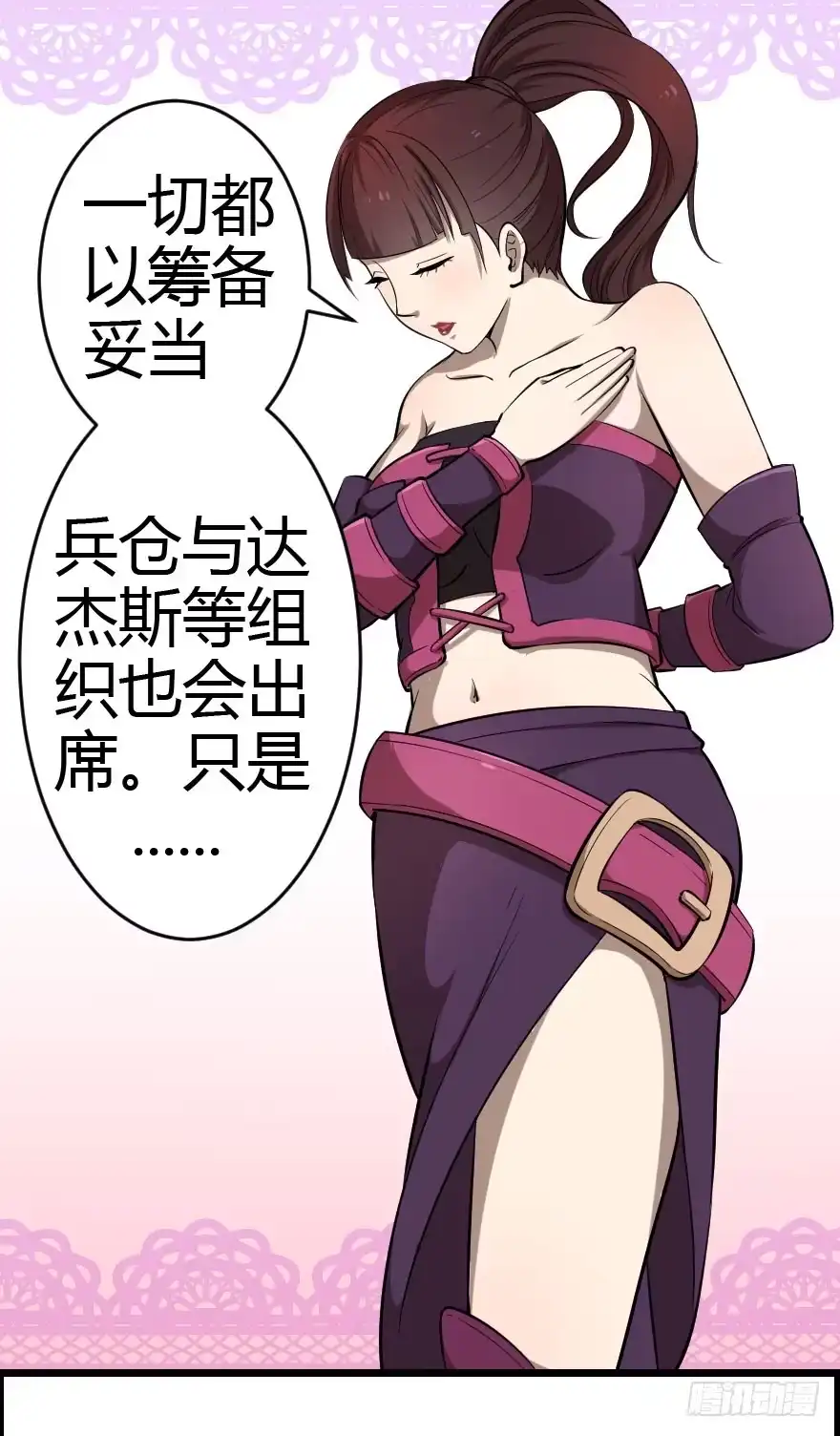《末世刺客》024粗暴计划 第33页