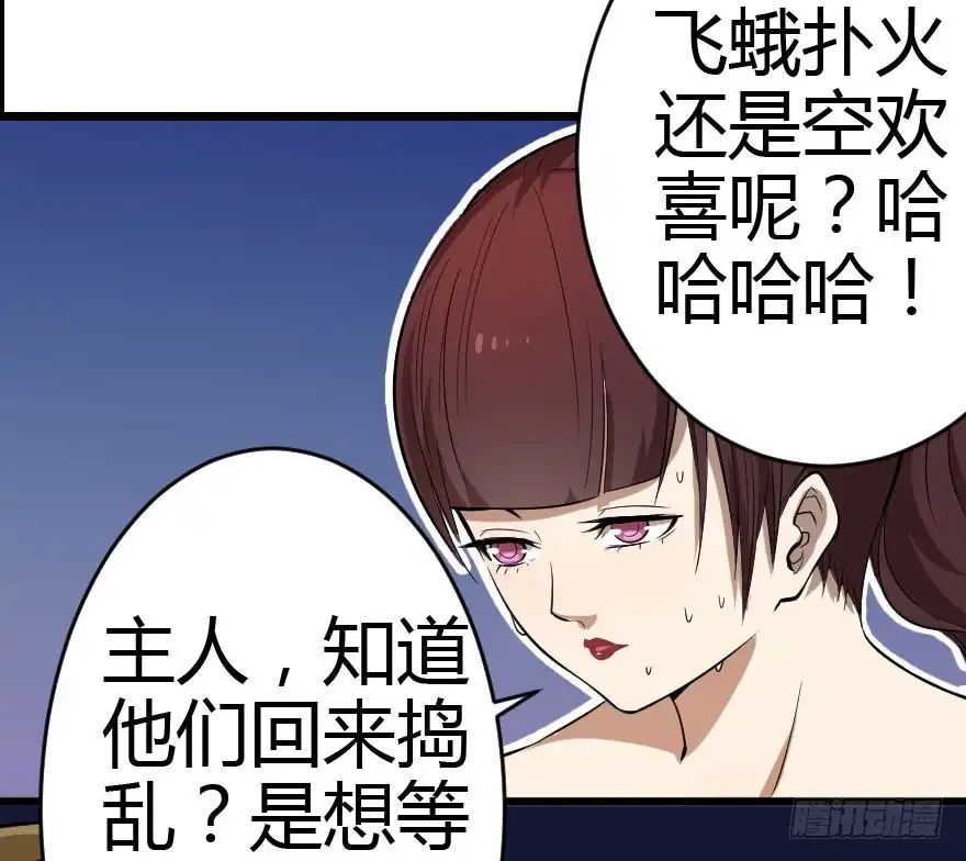 《末世刺客》024粗暴计划 第37页