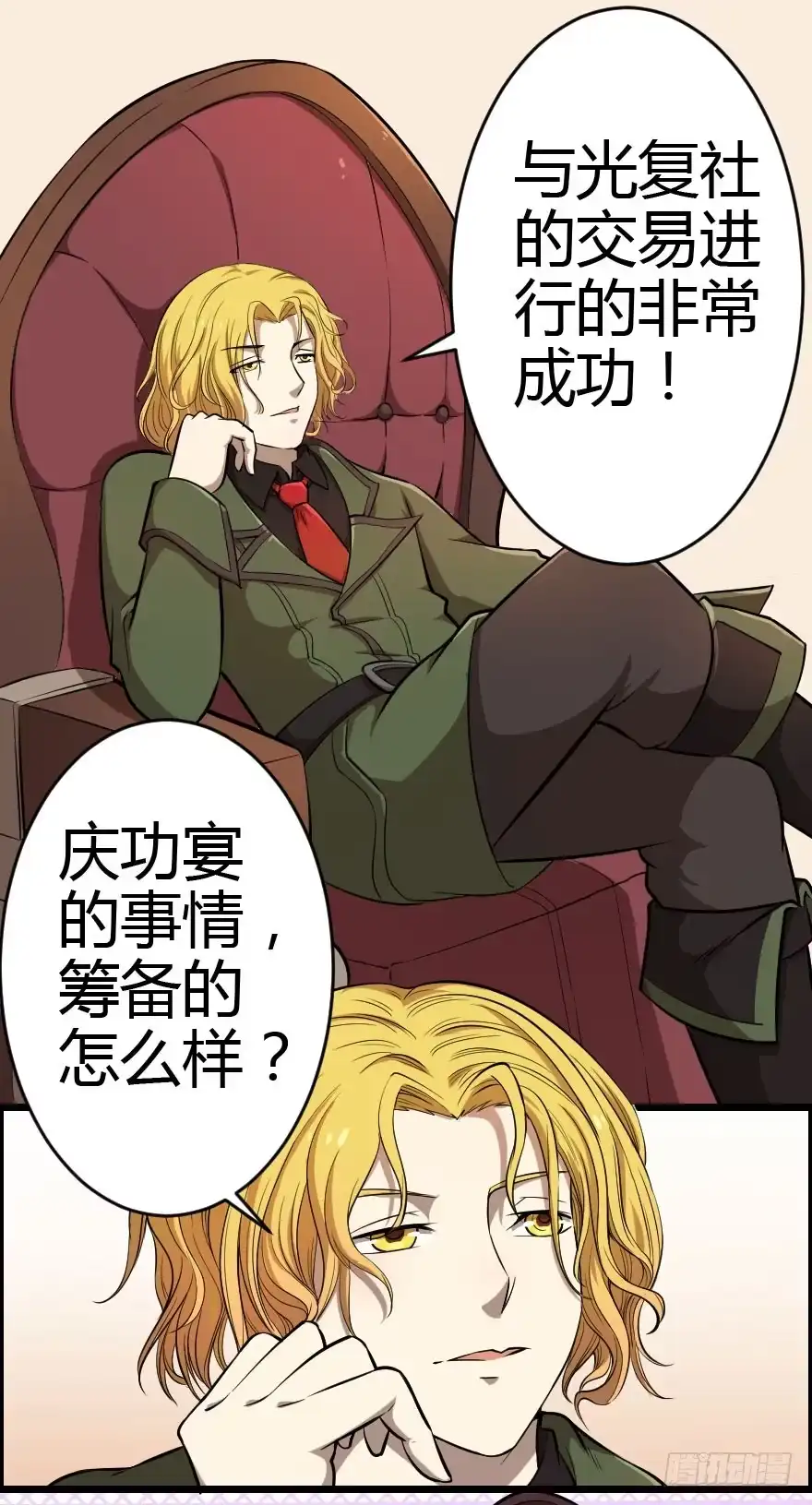 《末世刺客》024粗暴计划 第32页