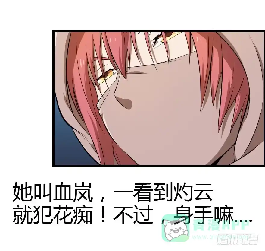 《末世刺客》025暗夜突袭 第16页