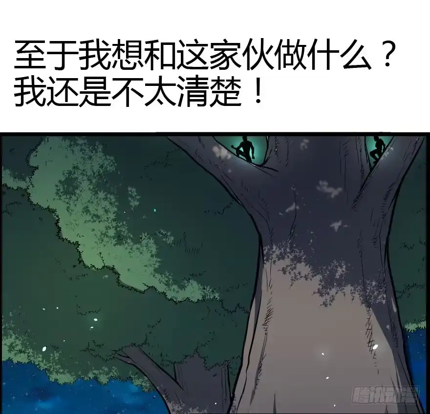 《末世刺客》025暗夜突袭 第28页