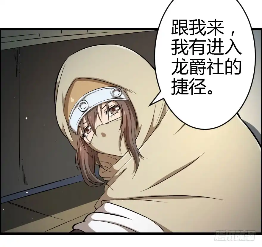 《末世刺客》026步入险境 第9页