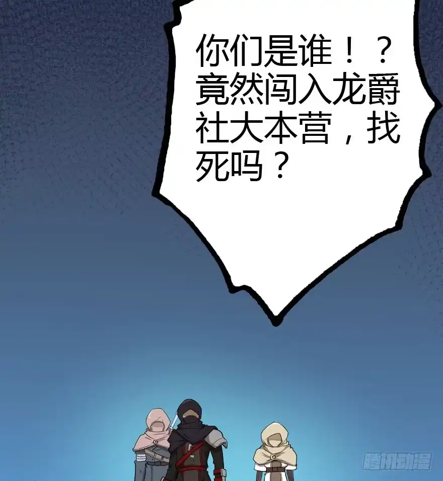 《末世刺客》027步入险境（中） 第37页
