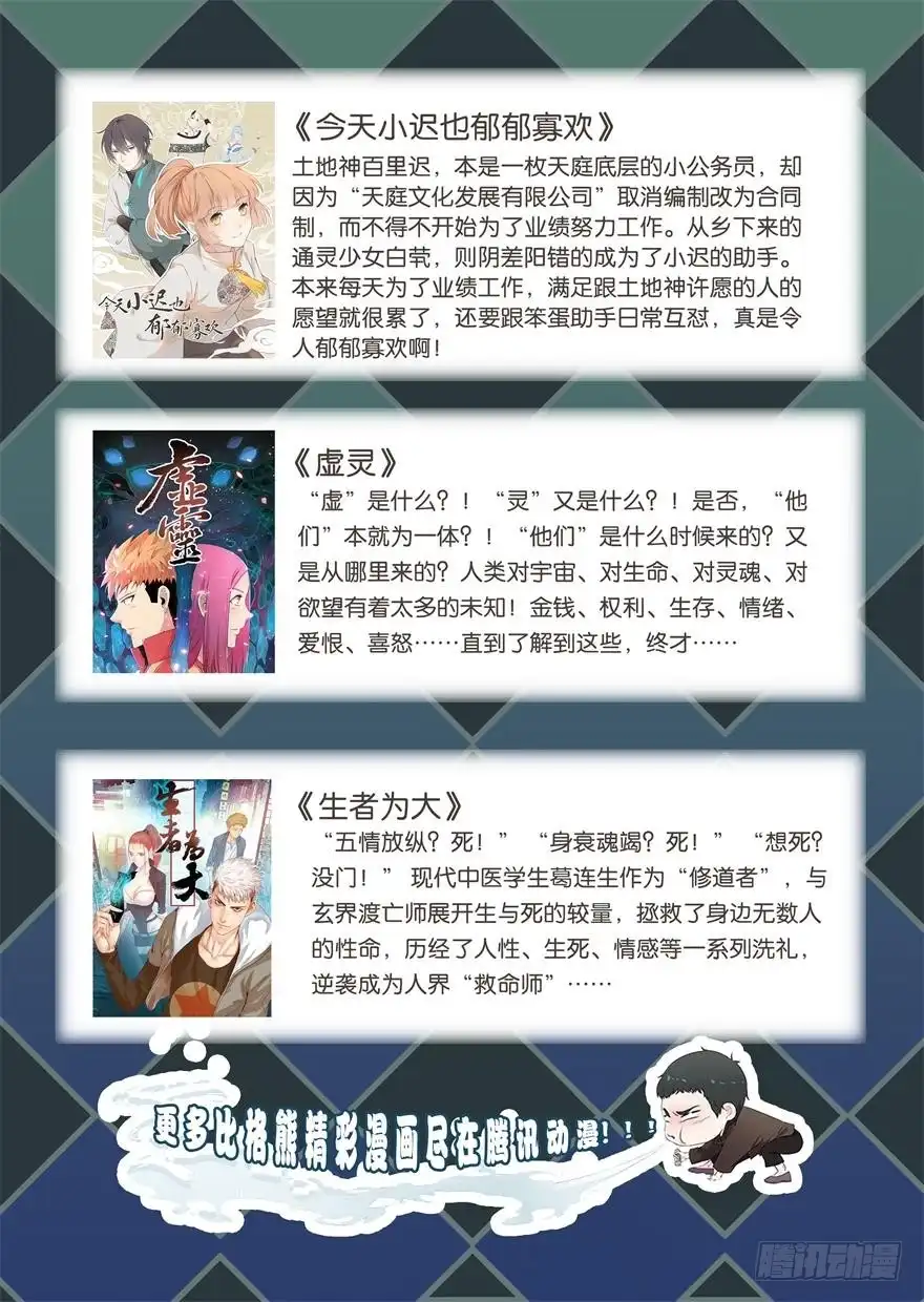 《末世刺客》027步入险境（中） 第40页