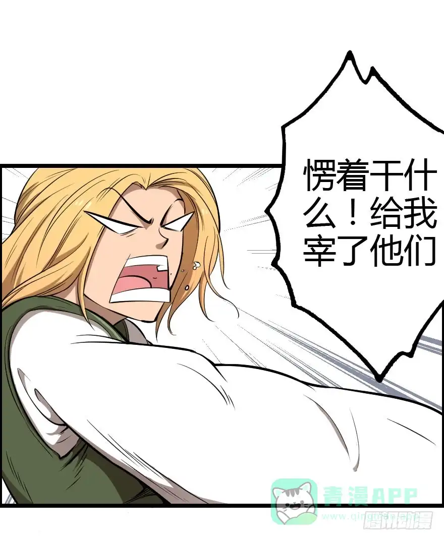 《末世刺客》027步入险境（中） 第31页