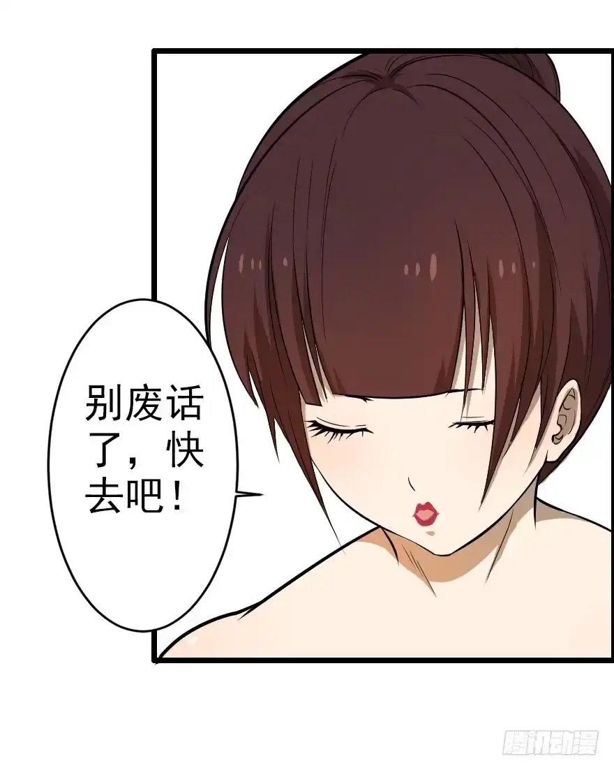 《末世刺客》027步入险境（下） 第37页