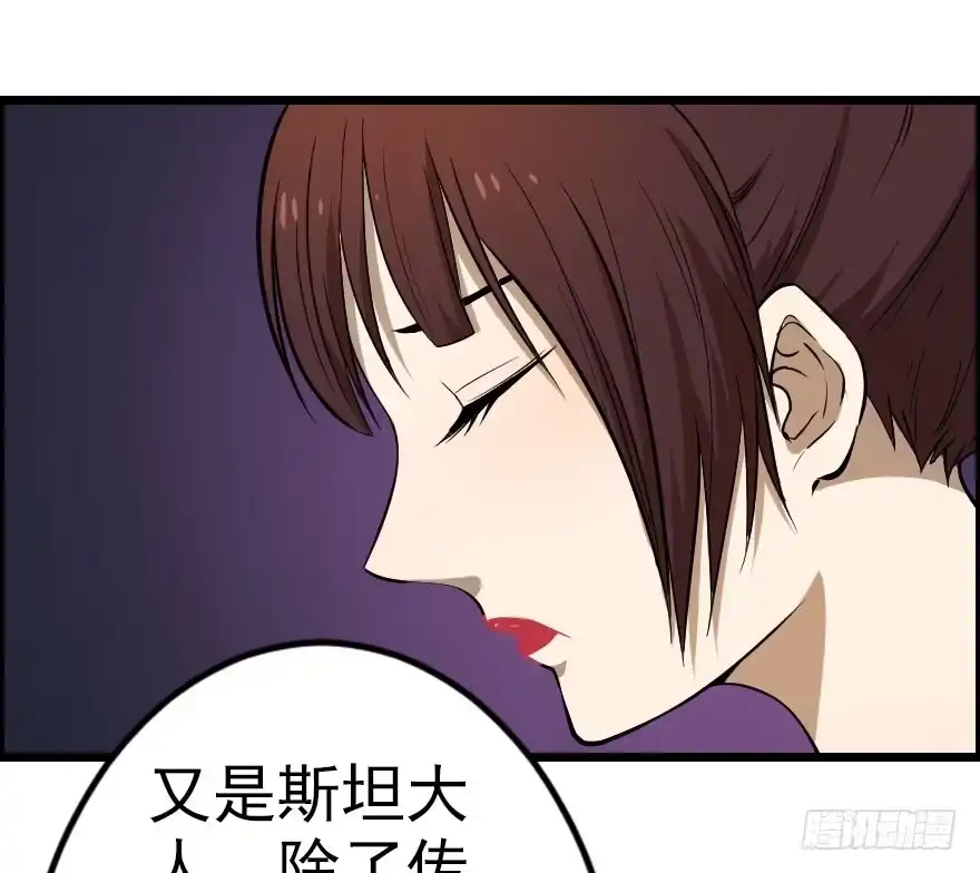 《末世刺客》027步入险境（下） 第35页