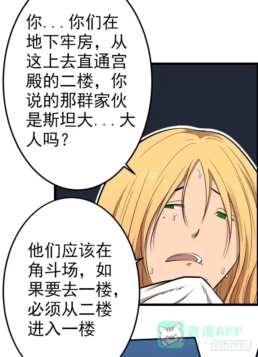 《末世刺客》027步入险境（下） 第16页