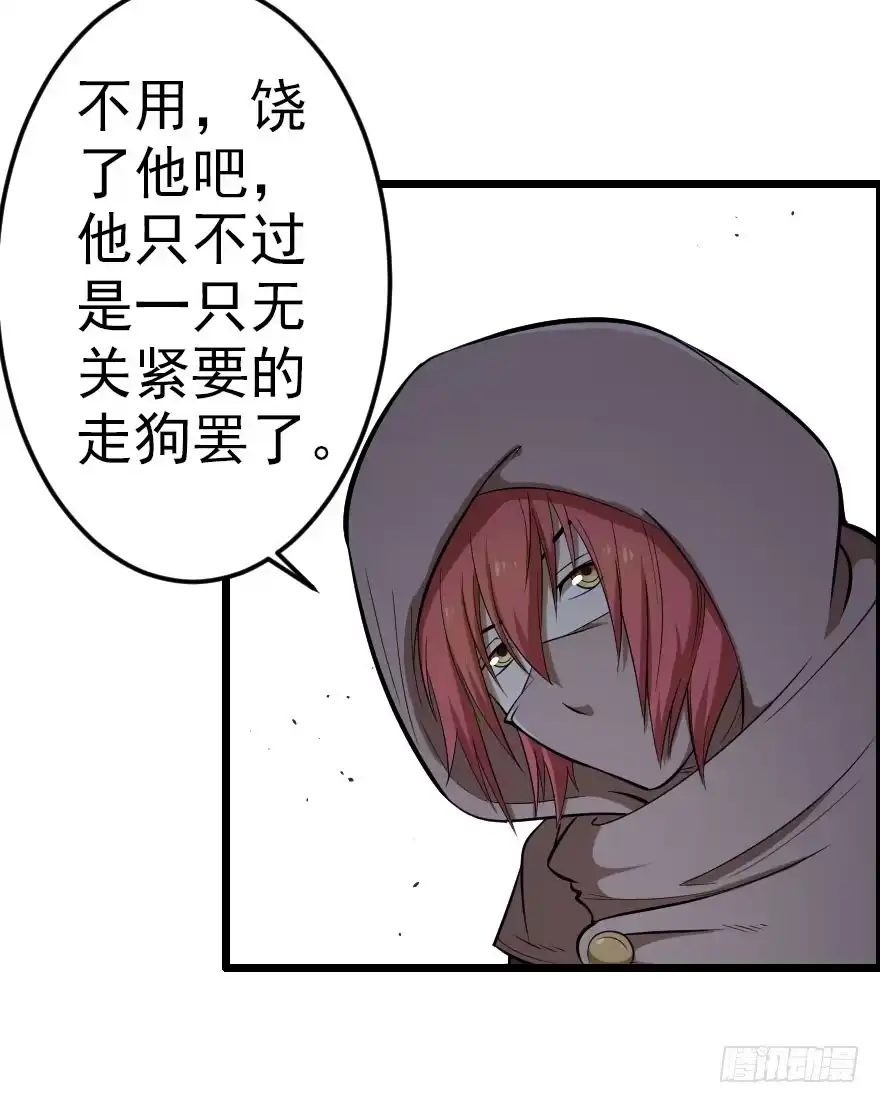 《末世刺客》027步入险境（下） 第19页