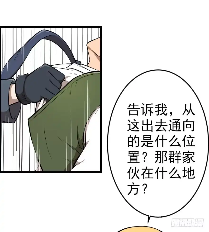 《末世刺客》027步入险境（下） 第14页