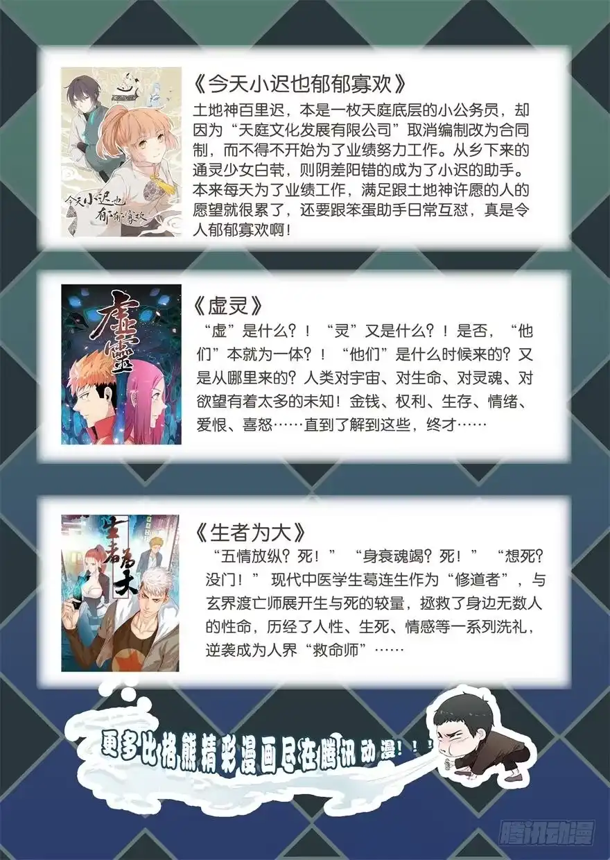 《末世刺客》028阻挡杀机 第38页