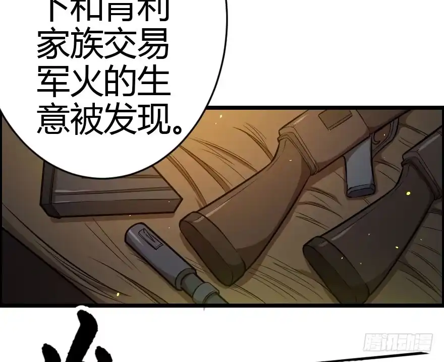 《末世刺客》030迷途的人 第38页