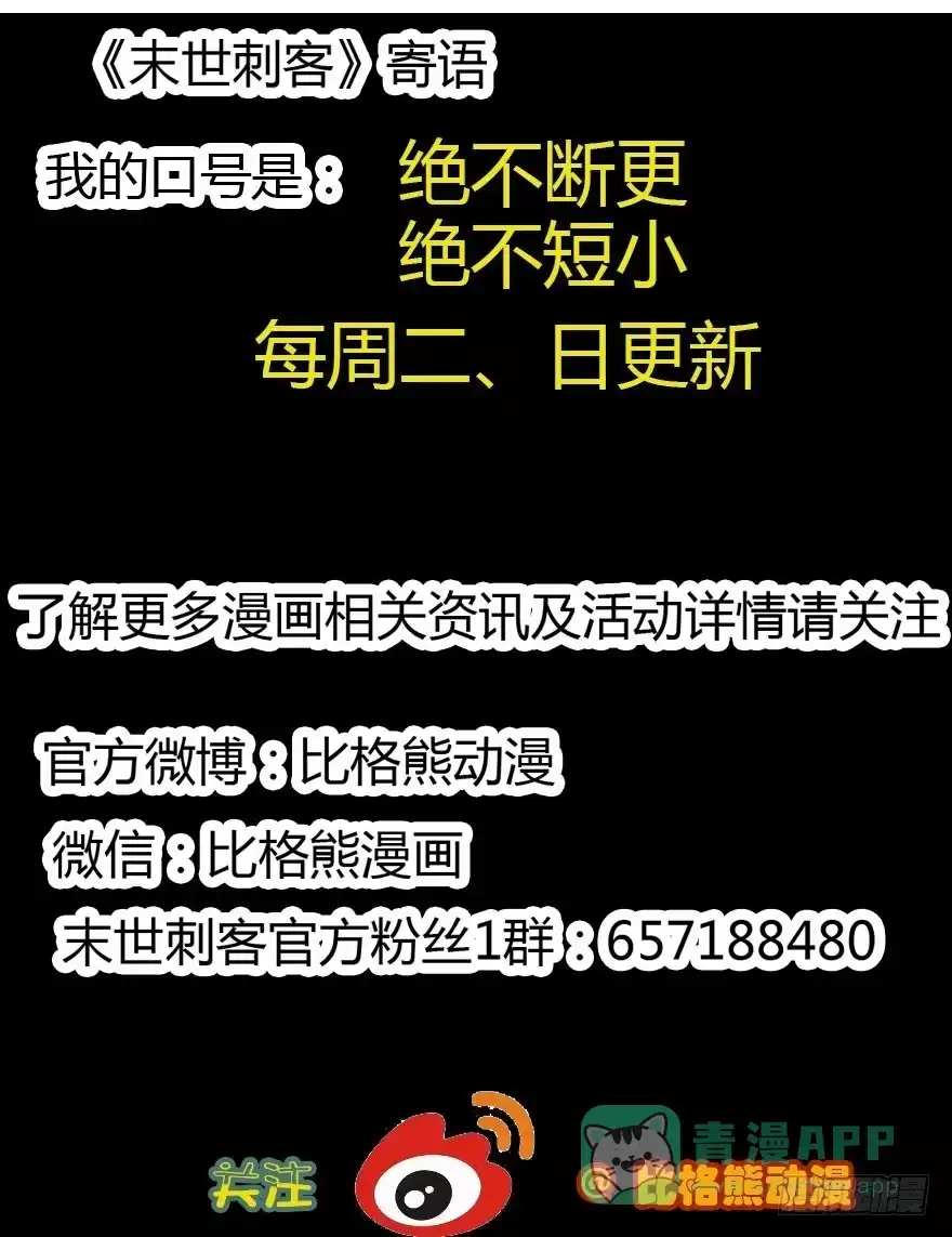 《末世刺客》030迷途的人 第51页