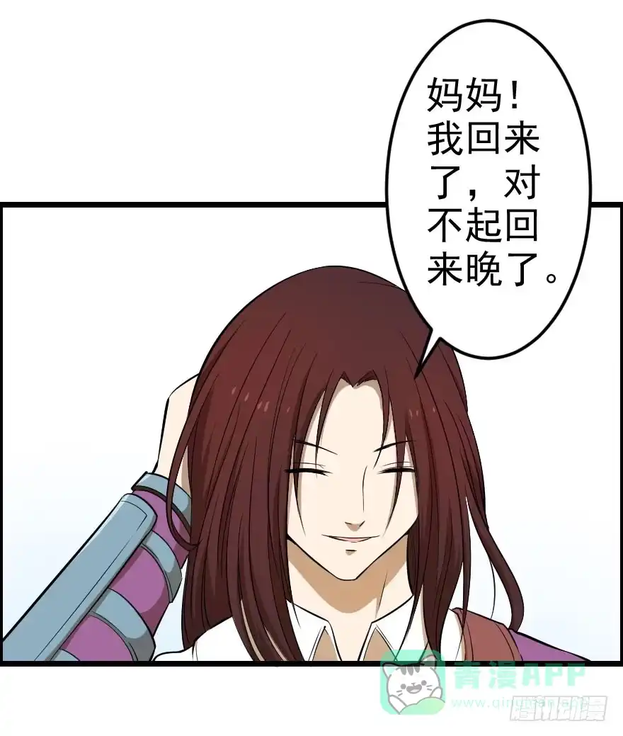 《末世刺客》031迷途的人（下） 第41页