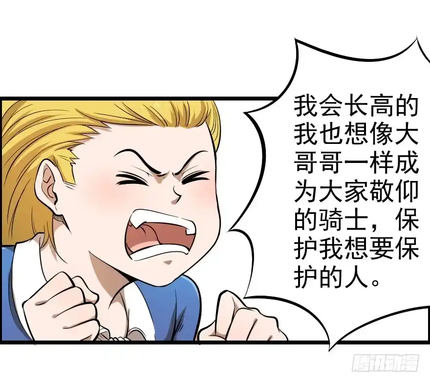《末世刺客》031迷途的人（下） 第52页