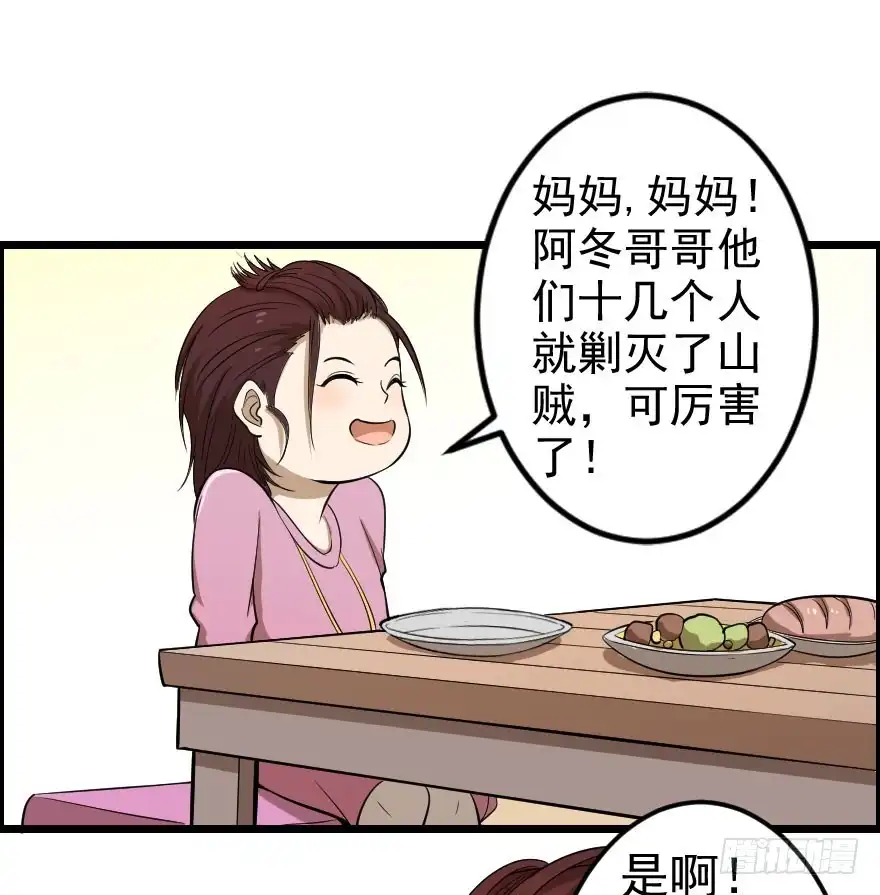 《末世刺客》031迷途的人（下） 第38页