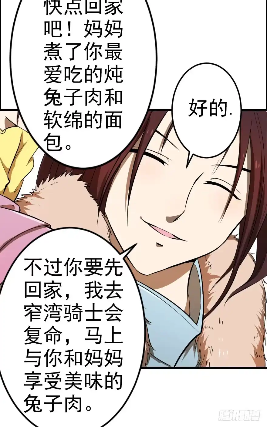 《末世刺客》031迷途的人（下） 第28页