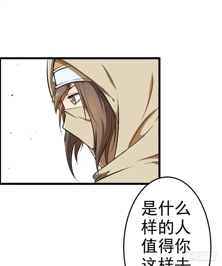 《末世刺客》031迷途的人（下） 第7页