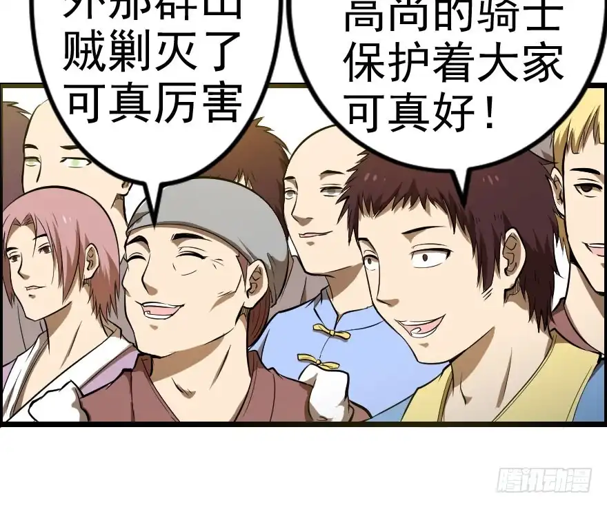 《末世刺客》031迷途的人（下） 第22页