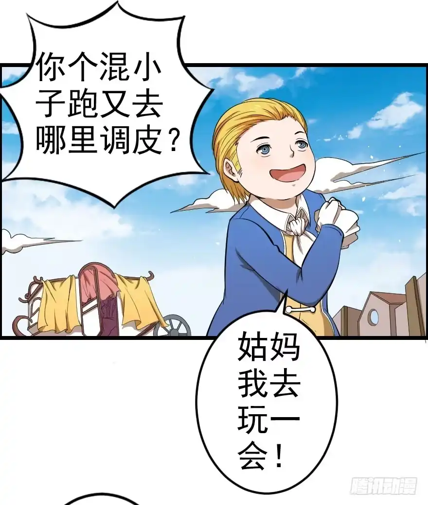 《末世刺客》031迷途的人（下） 第32页