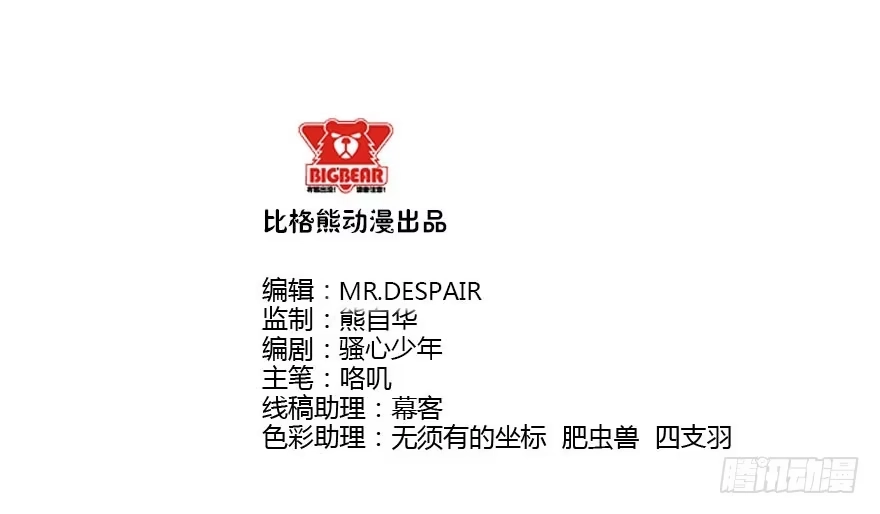 《末世刺客》031迷途的人（下） 第57页